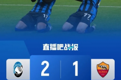 意甲劲旅罗马不败金身告破，亚特兰大2-1逆袭锁定欧冠资格，提前庆祝赛季巅峰