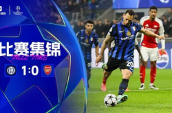 欧冠焦点战，恰尔汗奥卢点球绝杀，国际米兰1-0阿森纳挺进八强