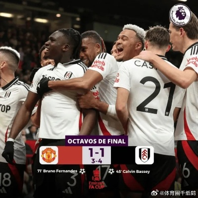 点球不进,梦断足总杯!曼联卫冕冠军在12码线前被富勒姆狙击,淘汰出局! 点球不进,梦断足总杯!曼联卫冕冠军在12码线前被富勒姆狙击,淘汰出局!